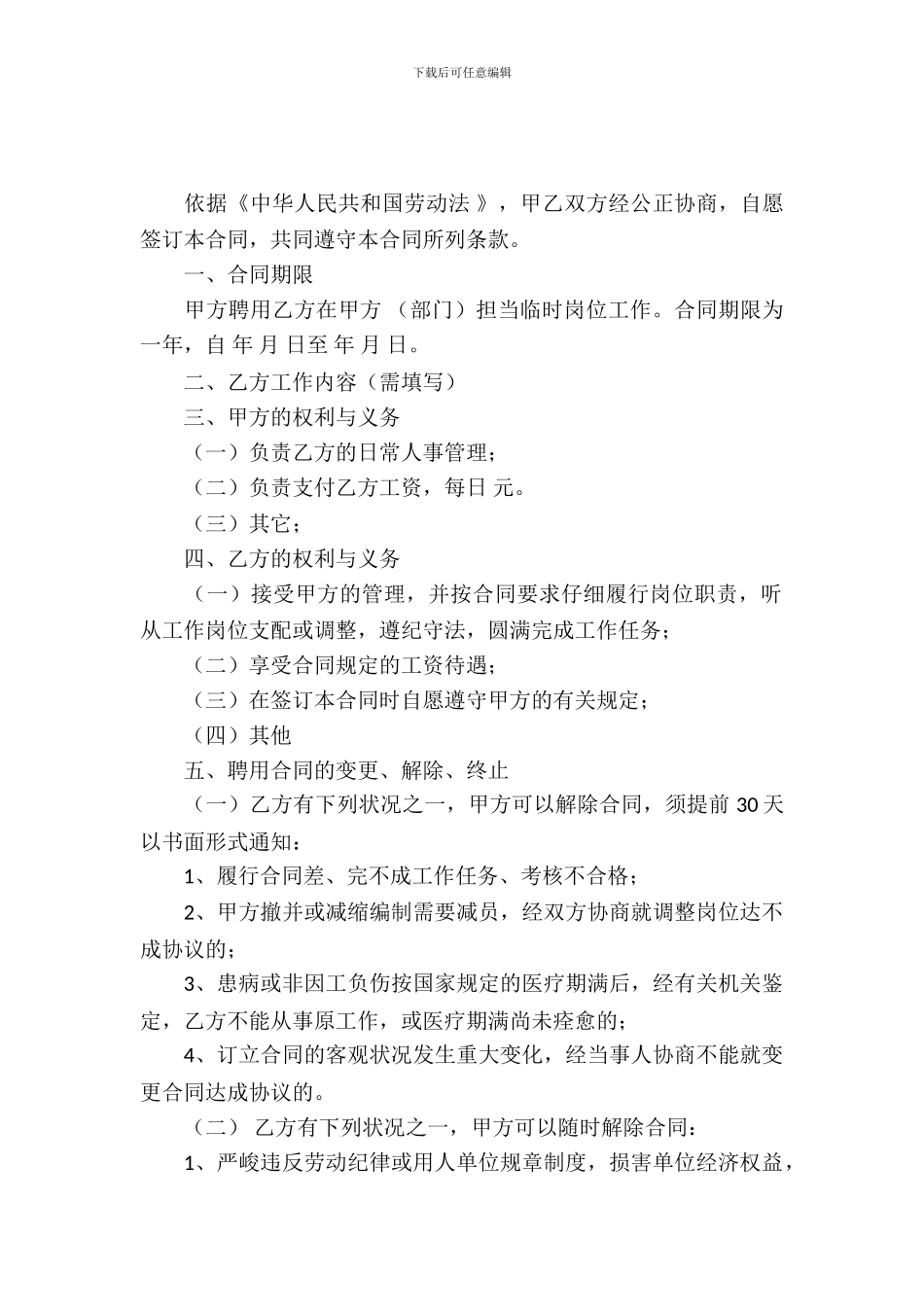 临时工劳动合同_第2页