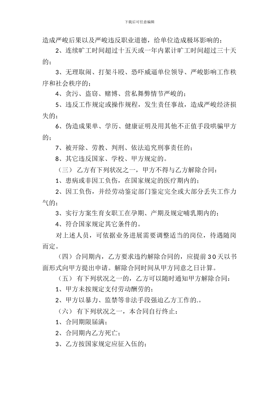 临时工劳动合同_第3页