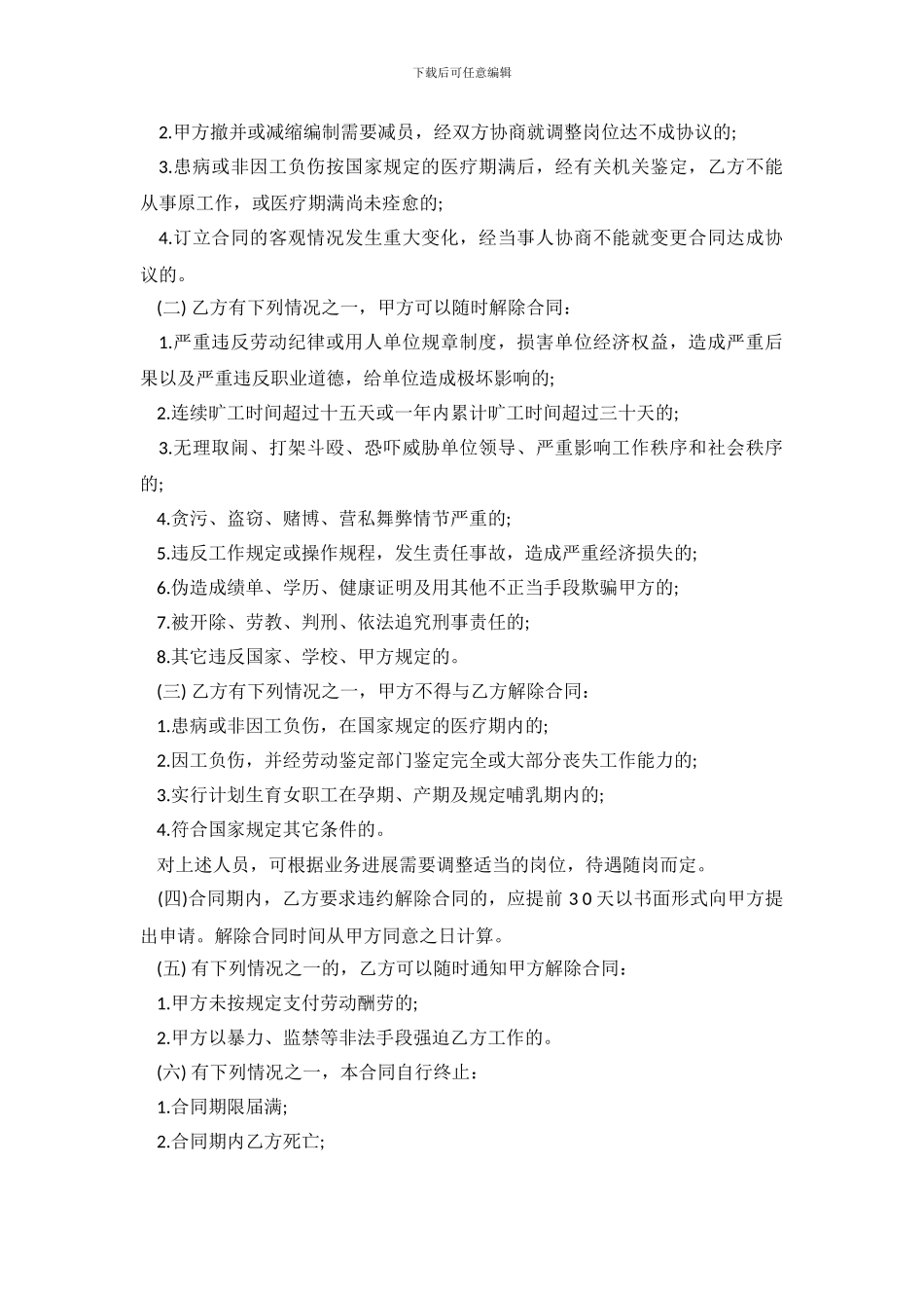 临时工劳务合同范本标准版_第2页