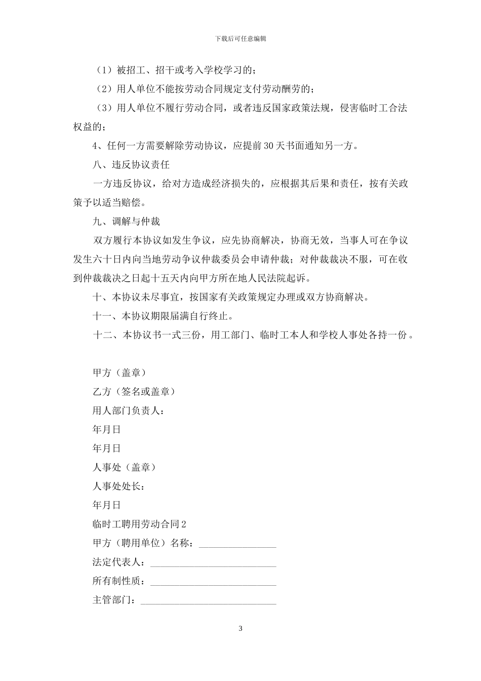 临时工聘用劳动合同_第3页