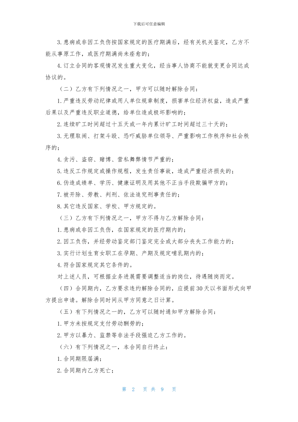 临时工聘用劳动合同范本_第2页