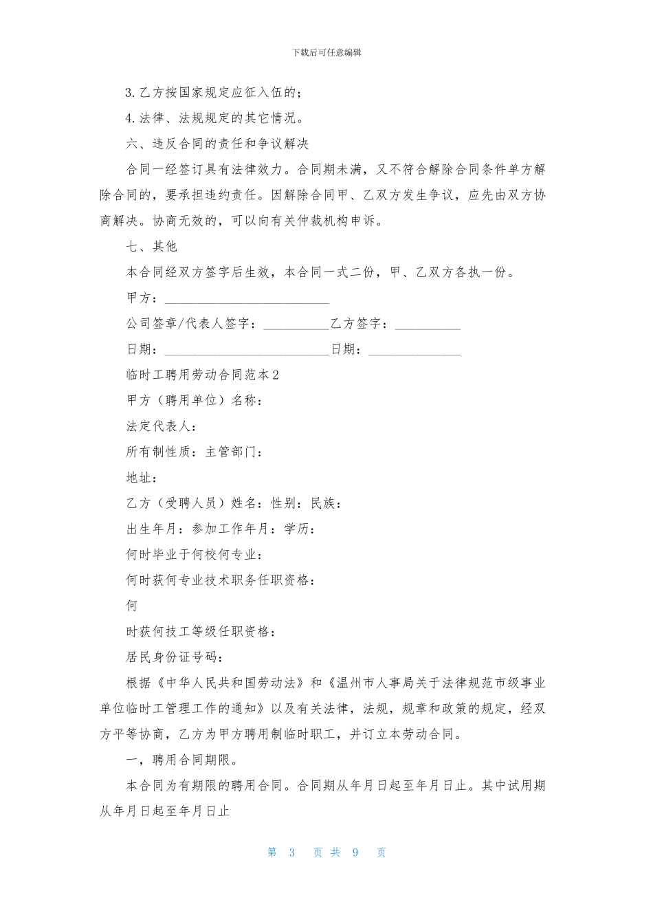临时工聘用劳动合同范本_第3页