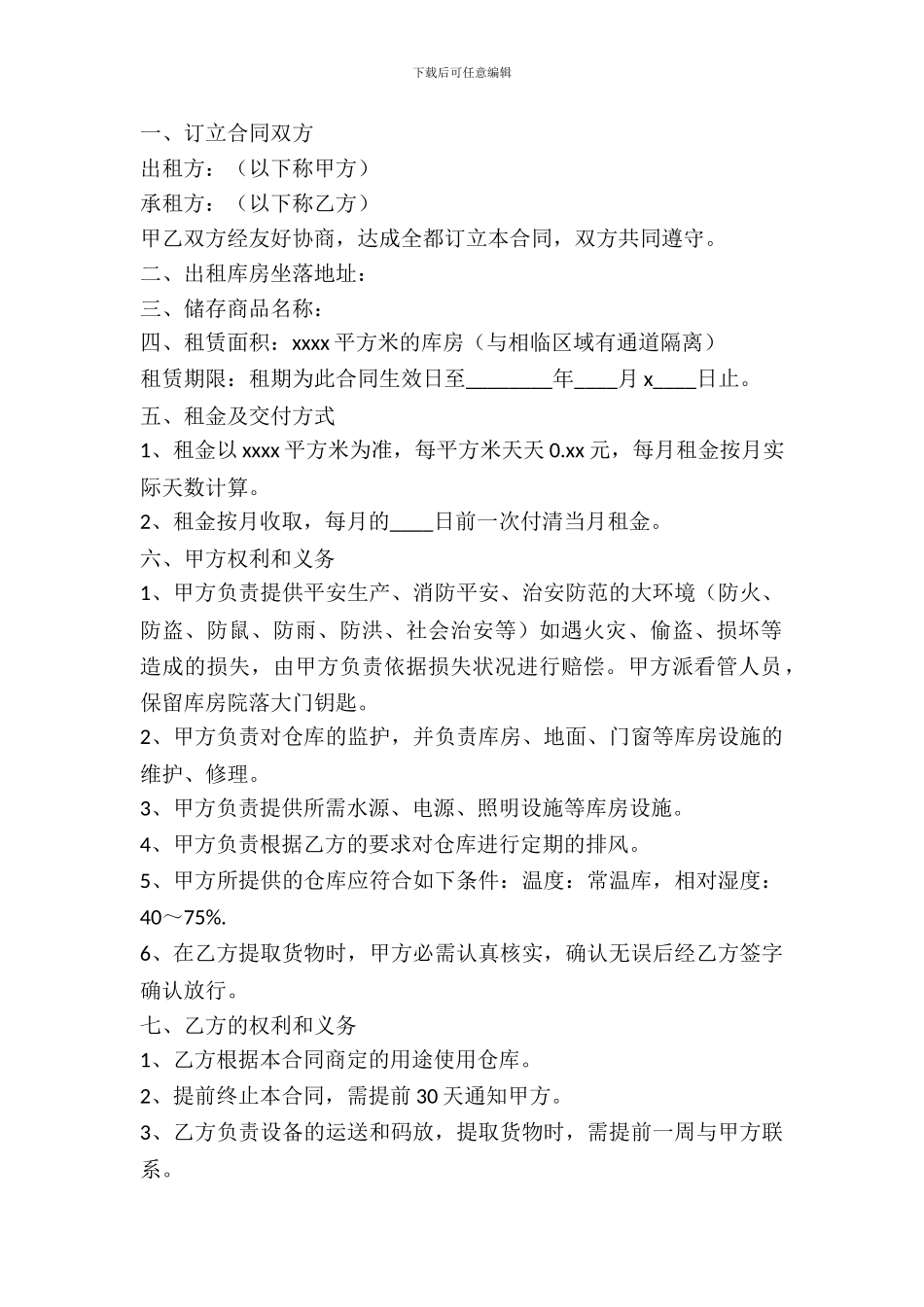 临时库房出租合同_第2页
