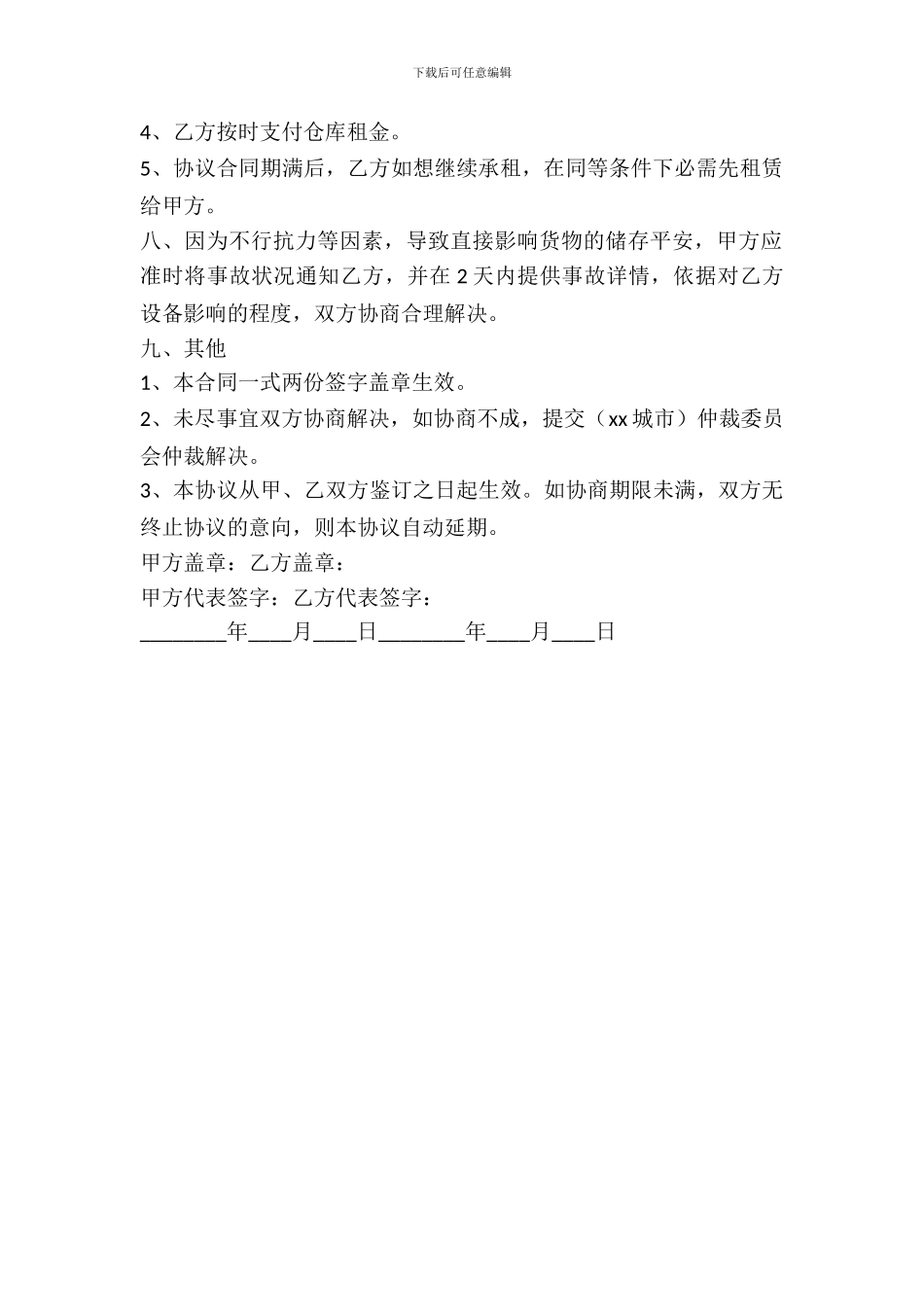 临时库房出租合同_第3页