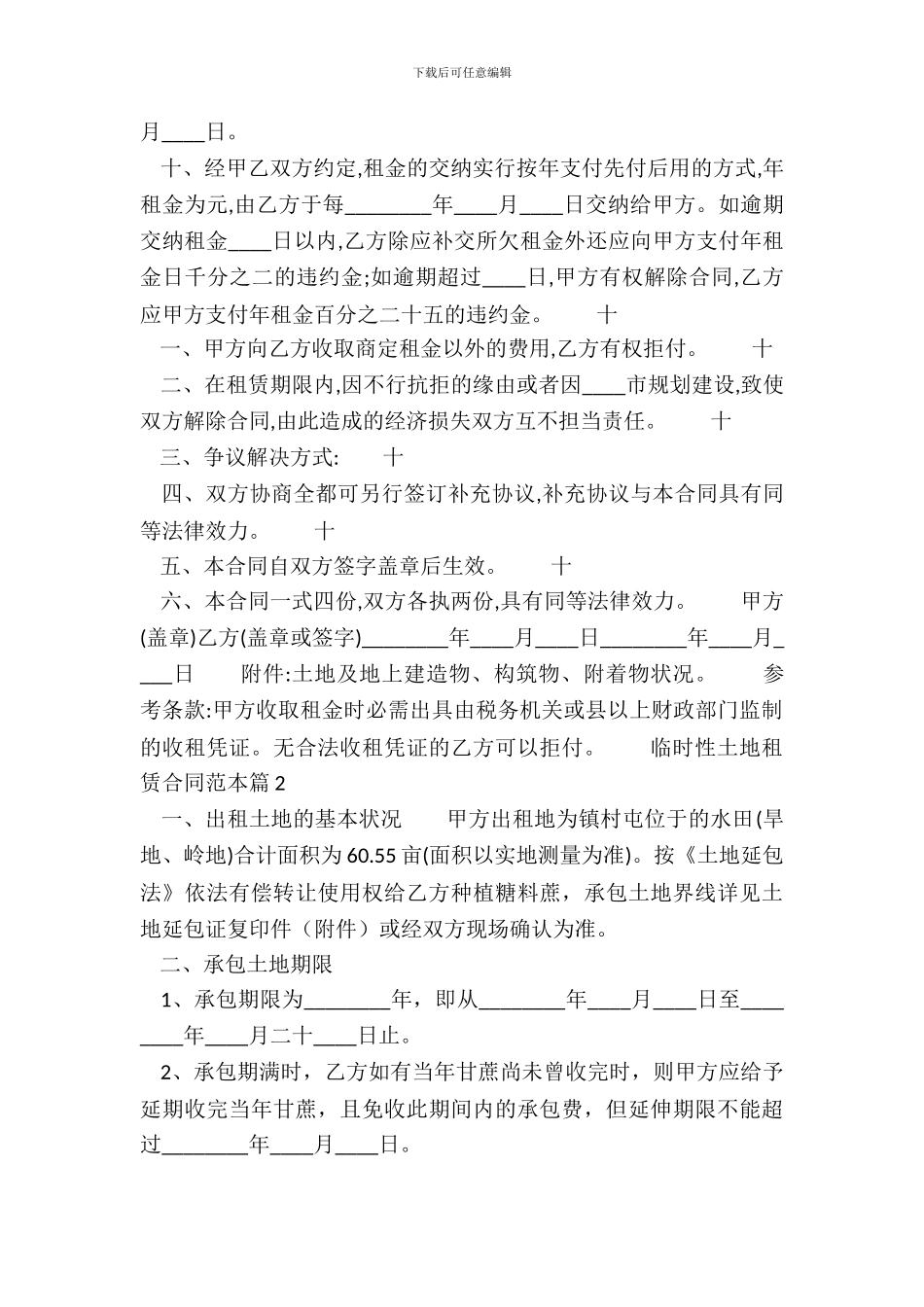 临时性土地租赁通用版合同_第3页