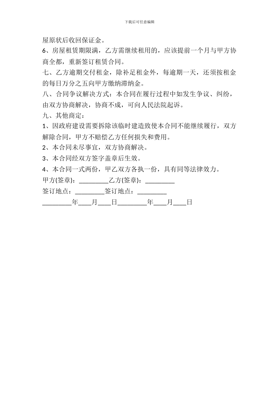 临时房屋租赁协议_第3页