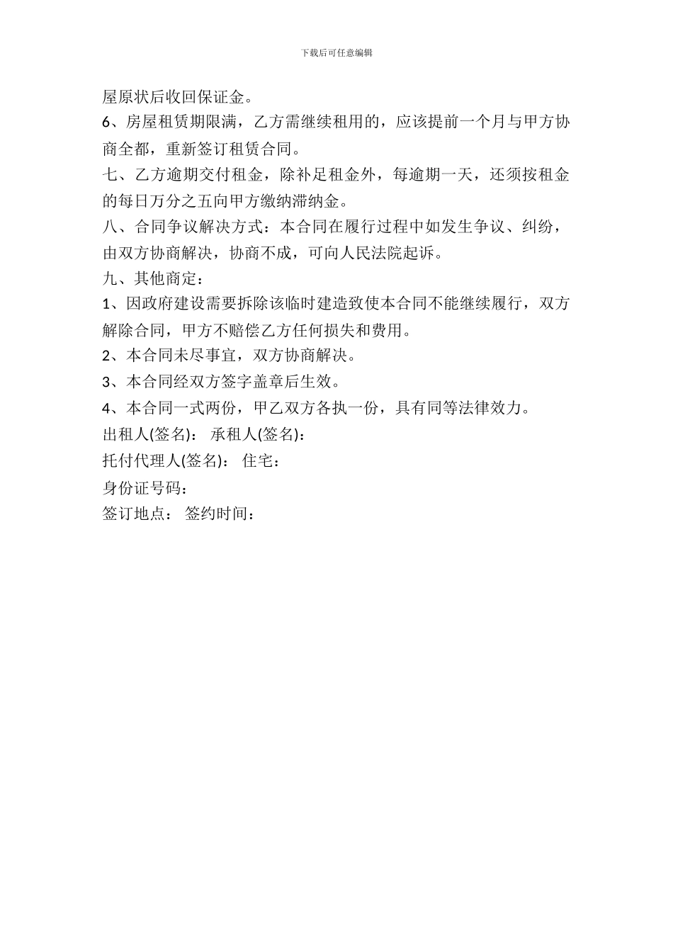 临时房屋租赁合同范文_第3页