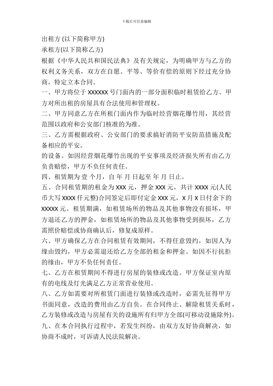 临时摊位租赁合同_第2页