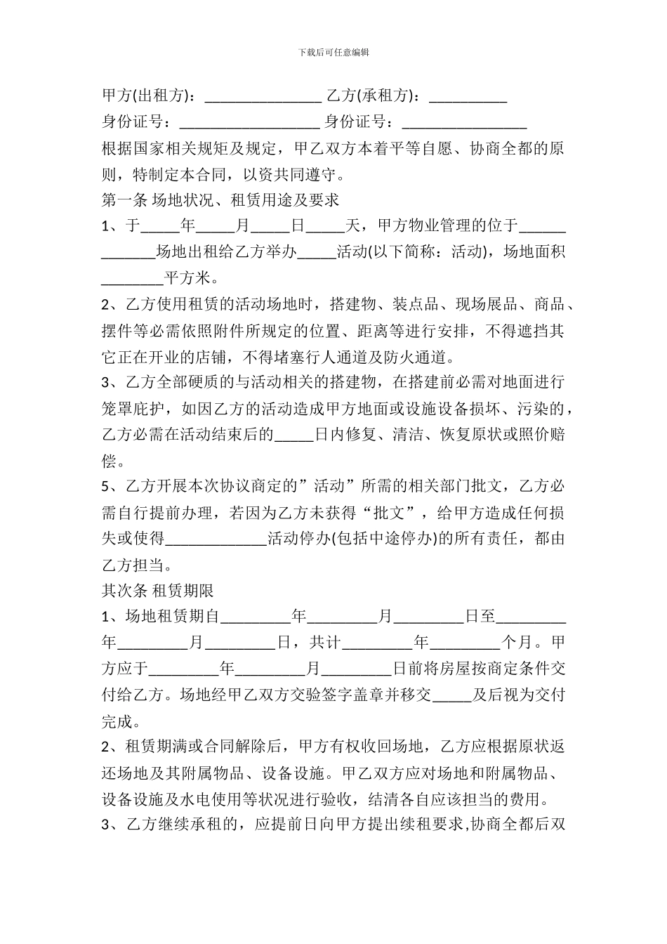 临时活动场地租赁合同范本通用版_第2页