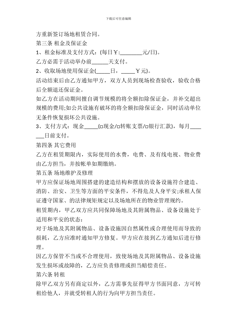 临时活动场地租赁合同范本通用版_第3页
