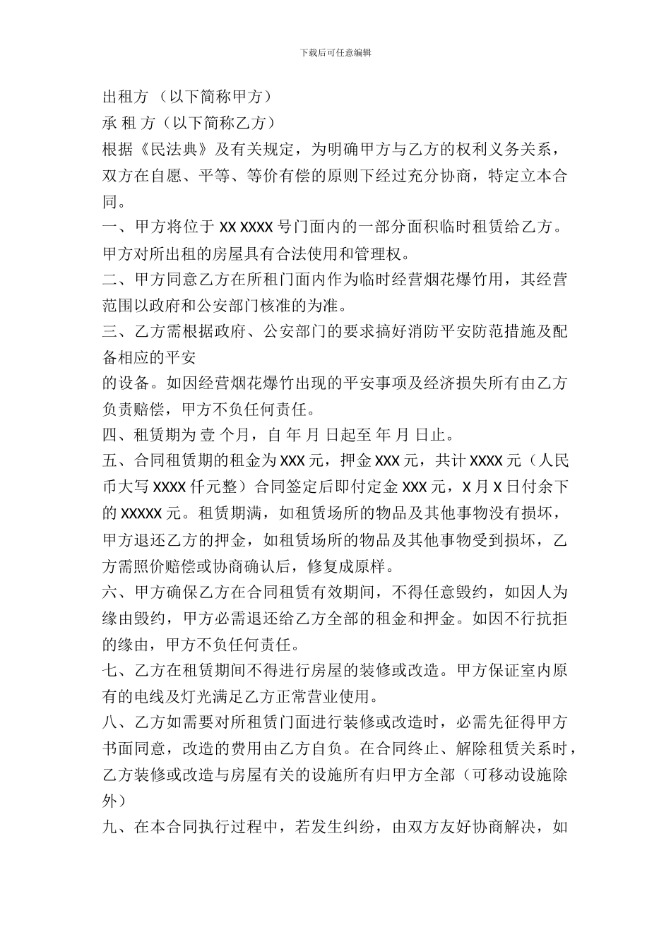 临时摊位出租合同_第2页