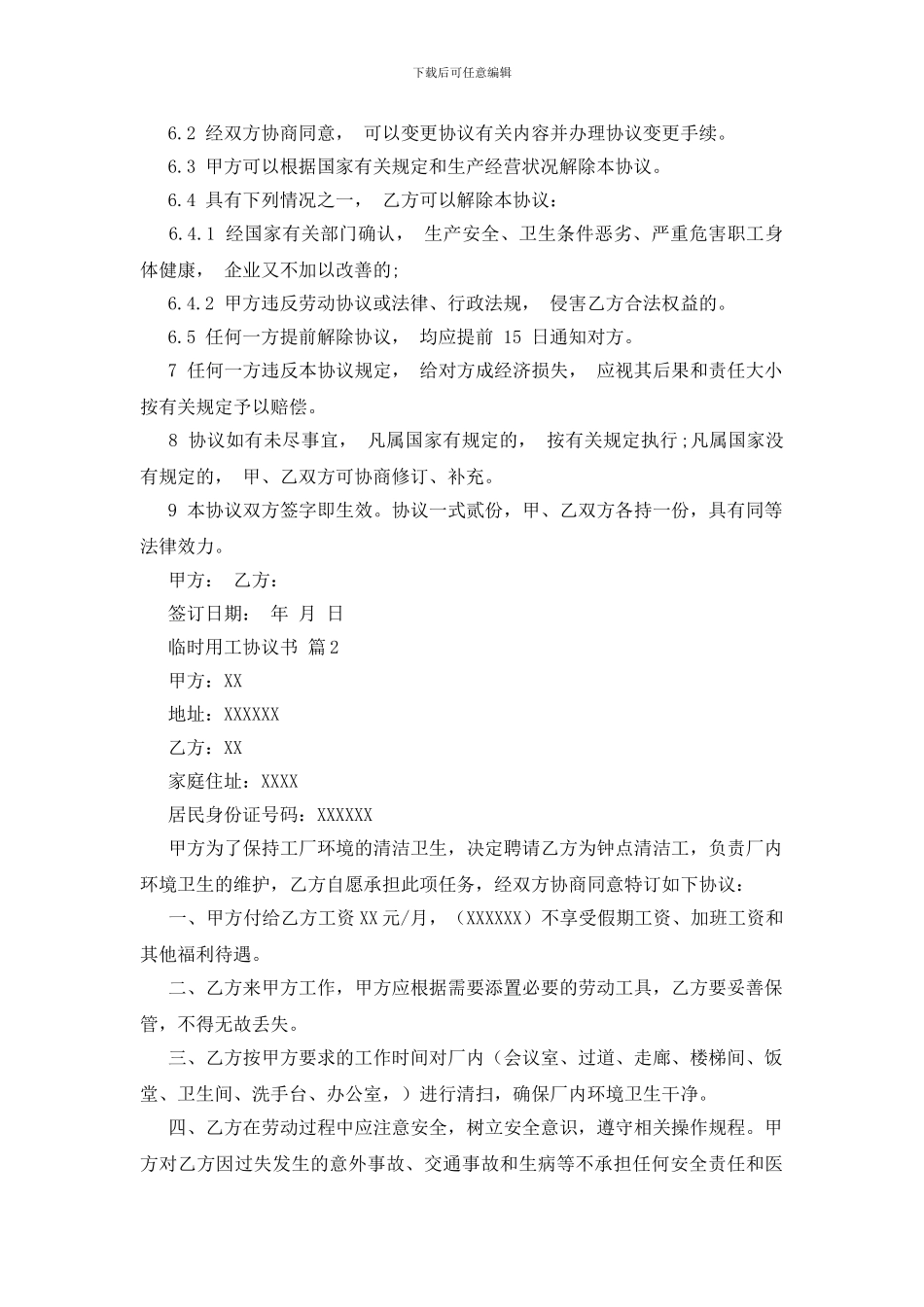 临时用工协议书_第2页
