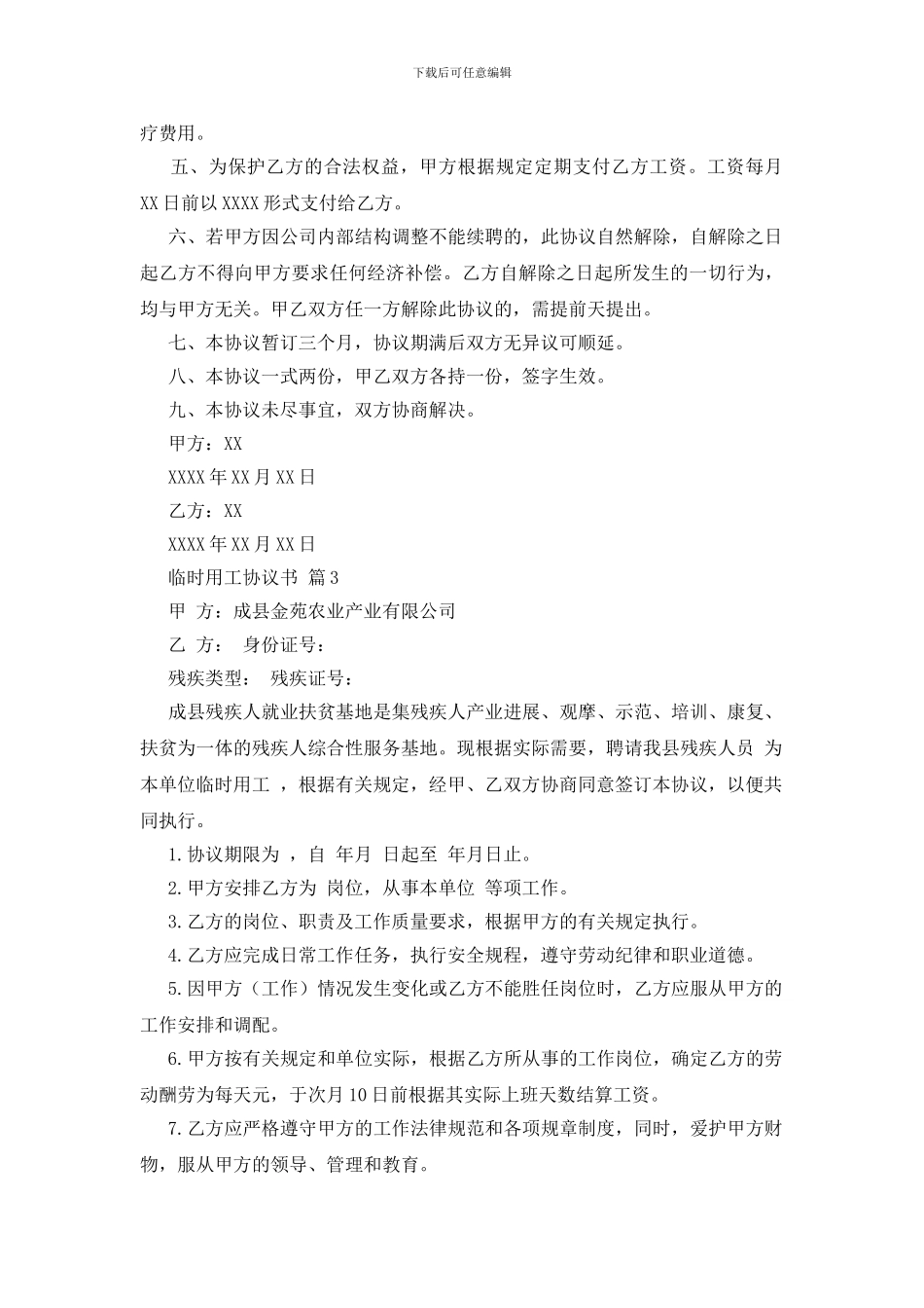 临时用工协议书_第3页