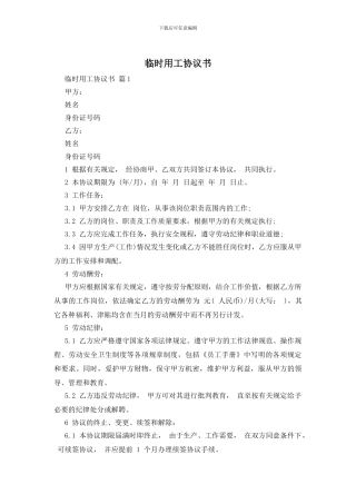 临时用工协议书