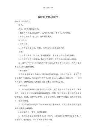 临时用工协议范文
