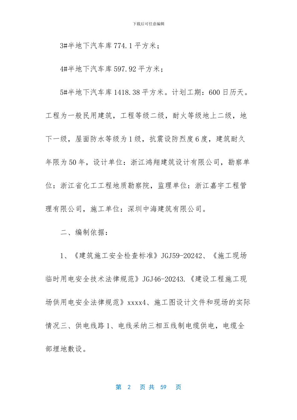 临时用电专项方案_第2页