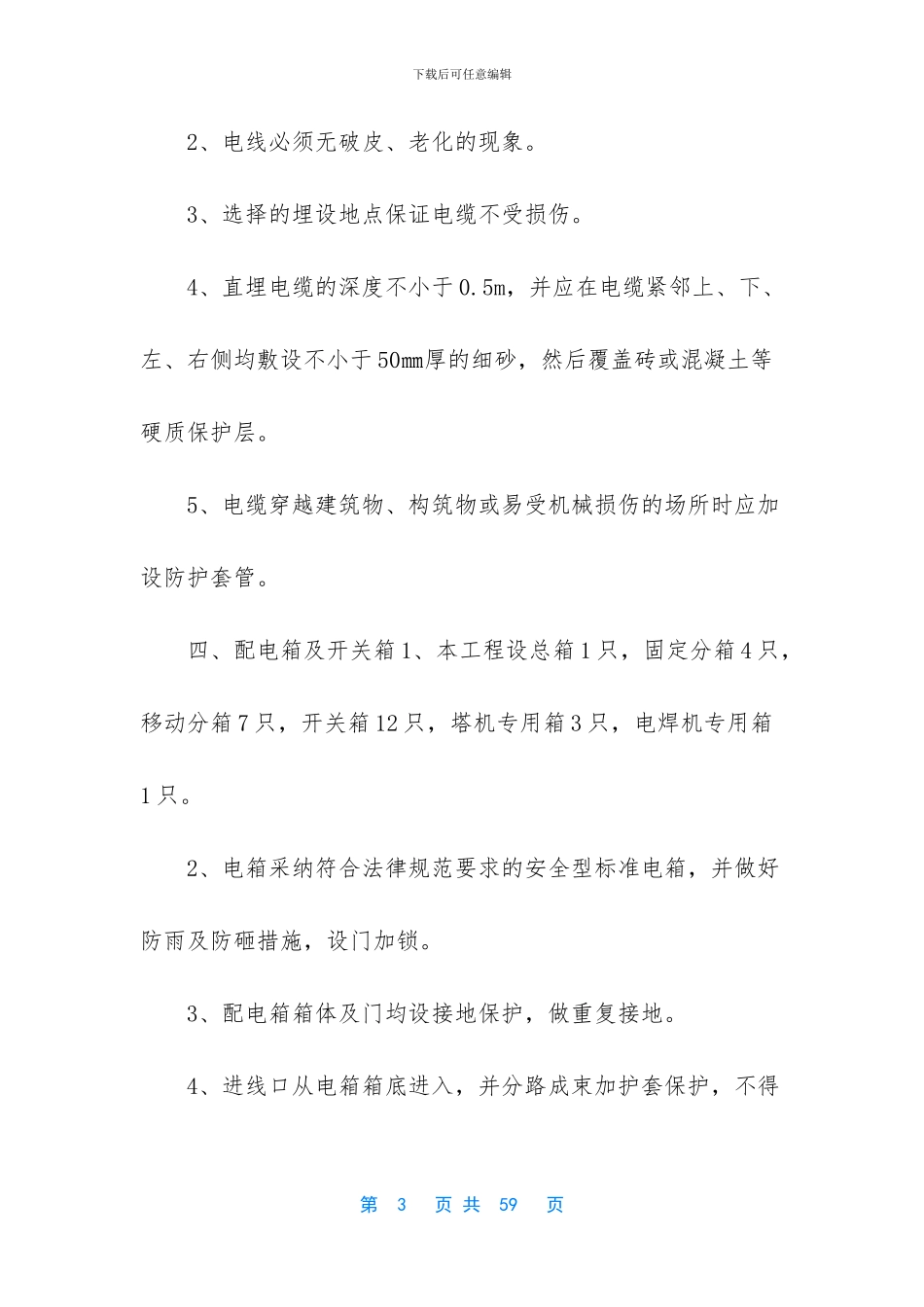 临时用电专项方案_第3页