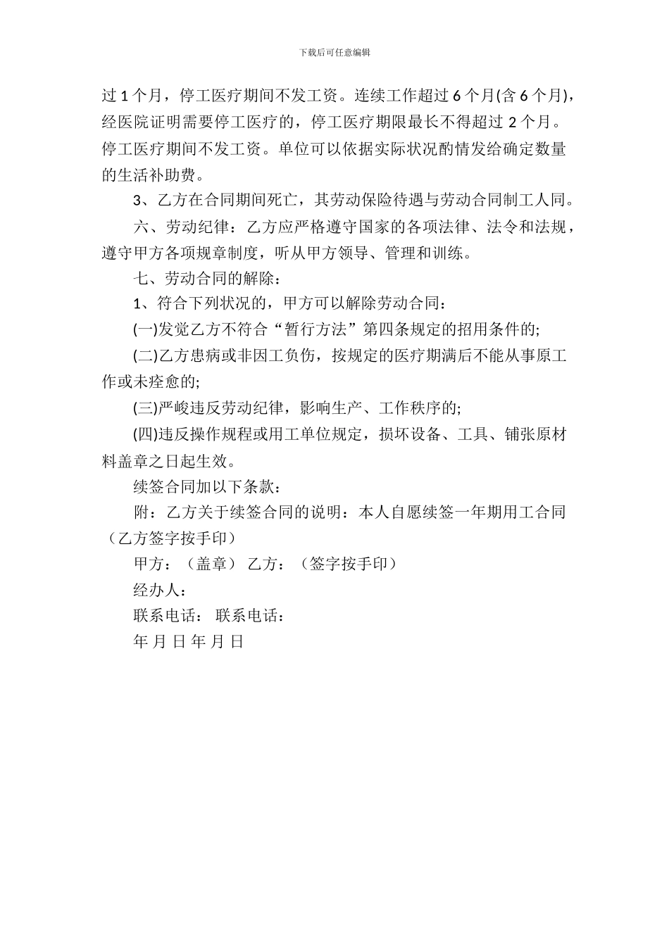 临时用工合同书范本_第3页