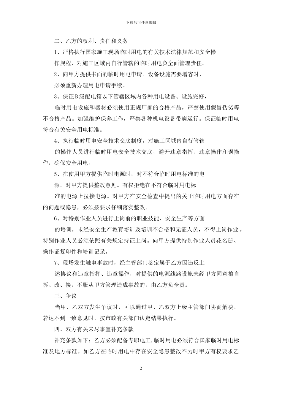 临时用电协议书_第2页