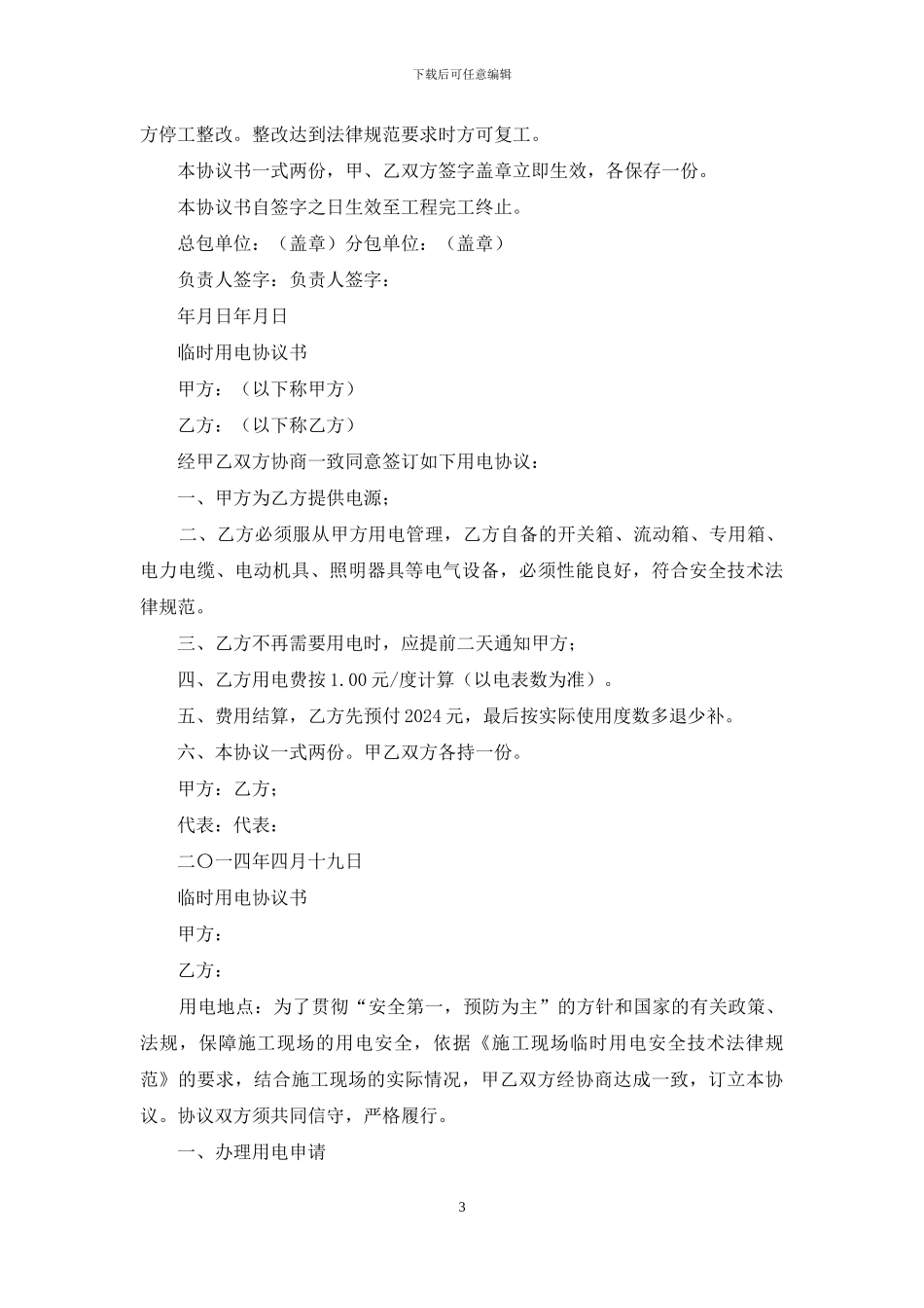 临时用电协议书_第3页