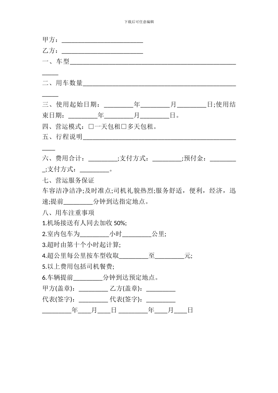 临时租车协议样书_第2页