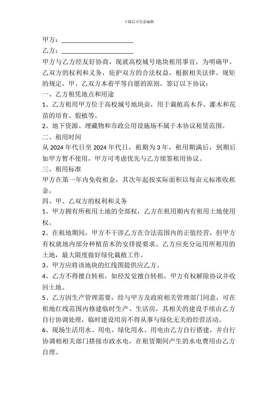 临时租赁合同范本_第2页