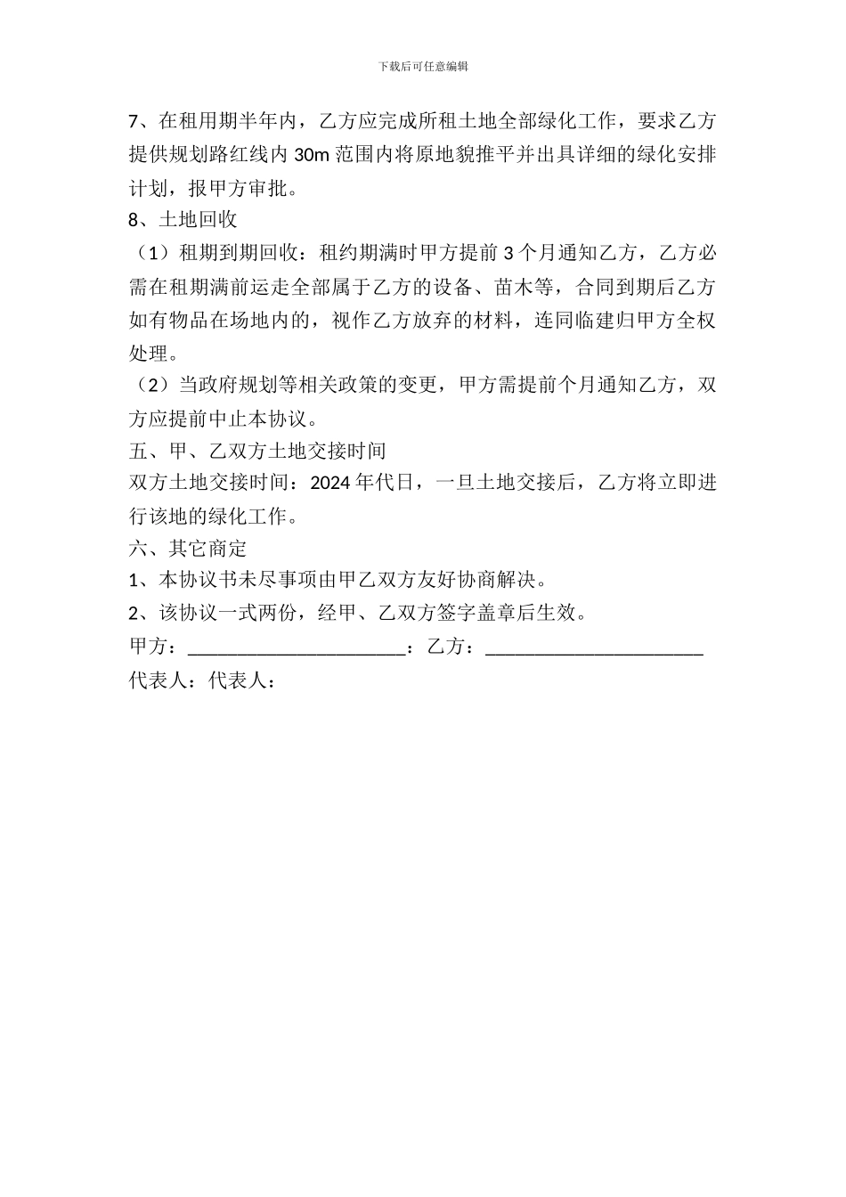 临时租赁合同范本_第3页