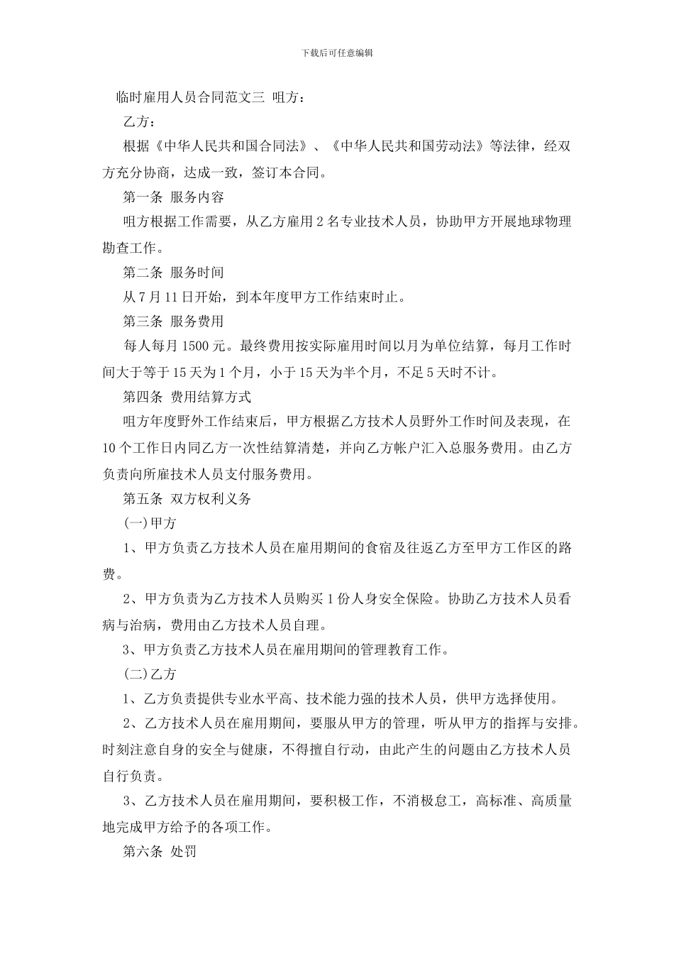 临时雇用人员合同_第3页