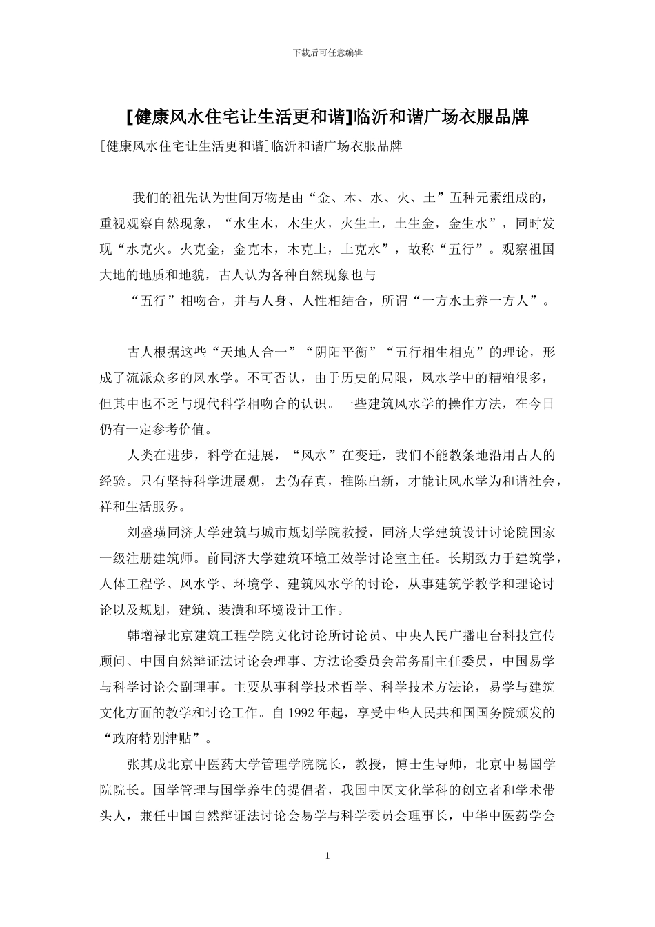 临沂和谐广场衣服品牌_第1页