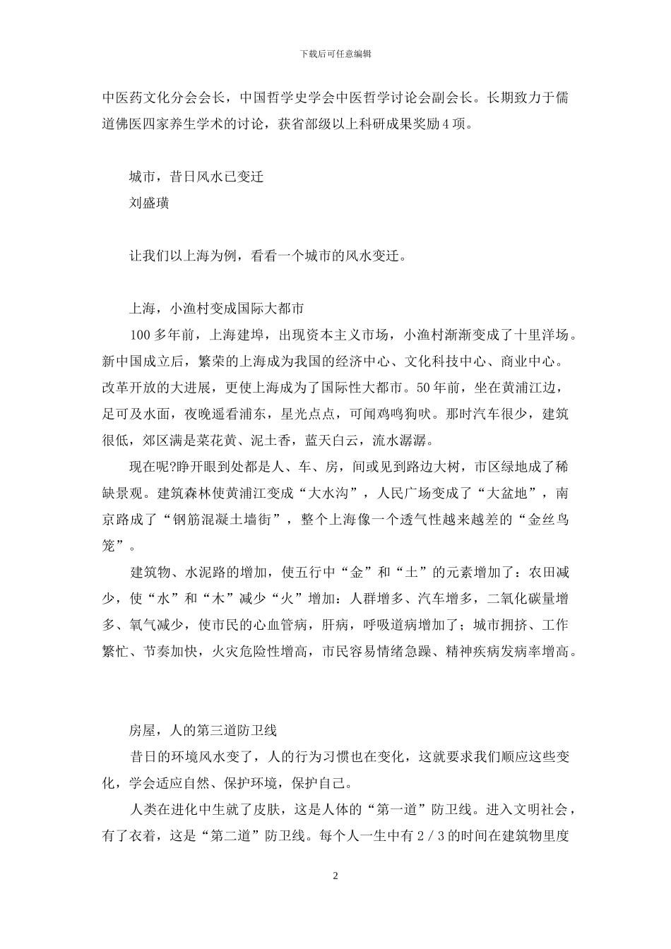 临沂和谐广场衣服品牌_第2页