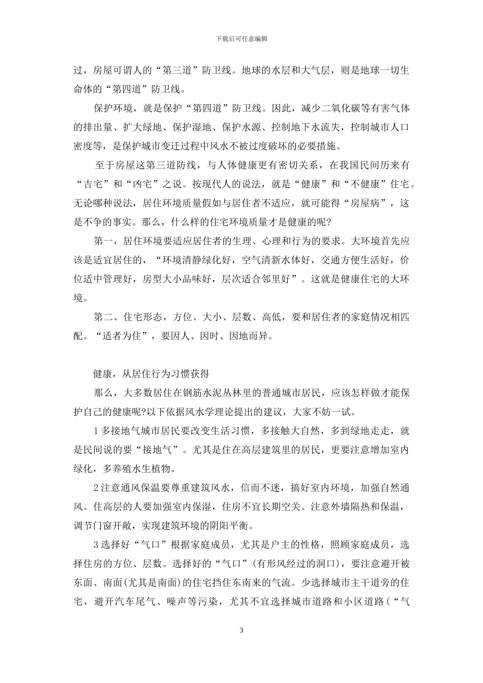 临沂和谐广场衣服品牌_第3页