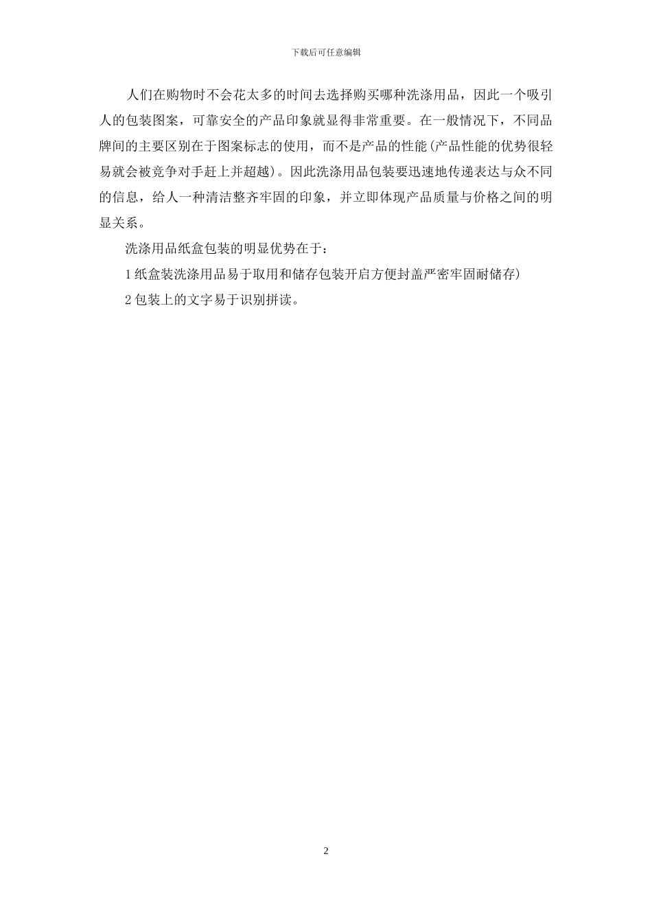 临沂纸盒腾达包装_第2页