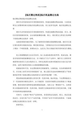 临沂纸盒腾达包装