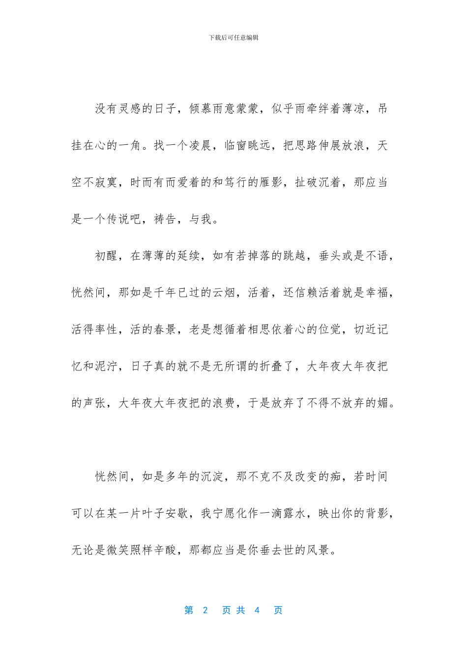 临窗独语优美散文_第2页