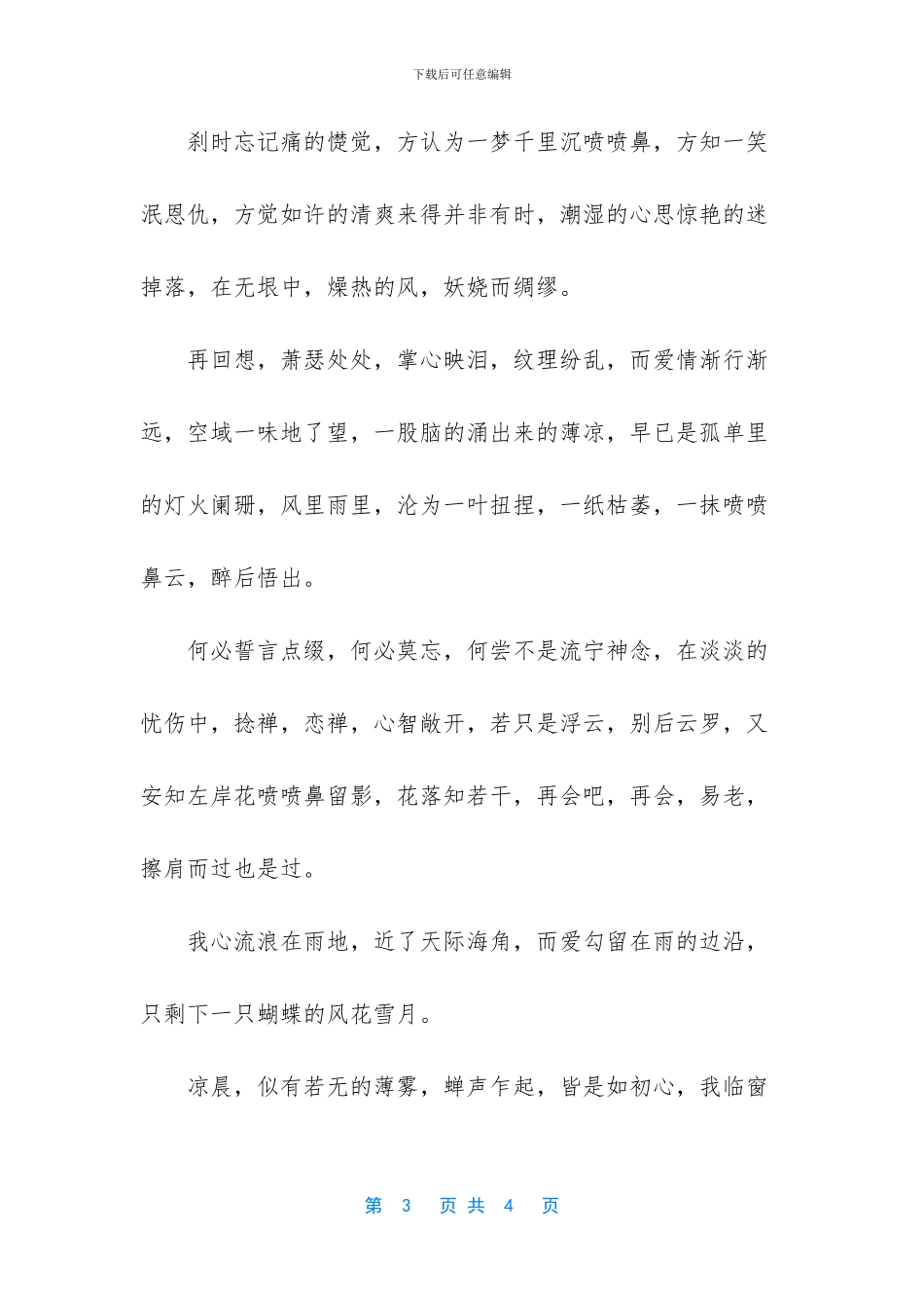 临窗独语优美散文_第3页