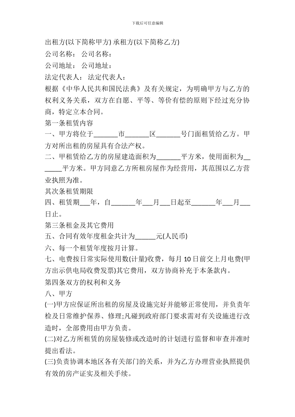 临街商铺出租合同_第2页