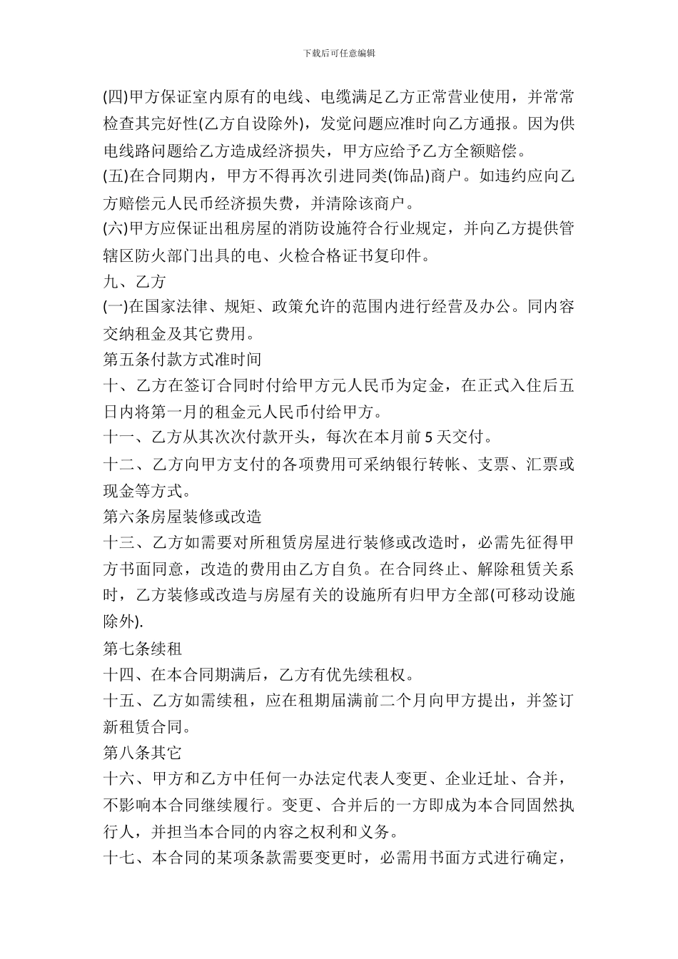 临街商铺出租合同_第3页