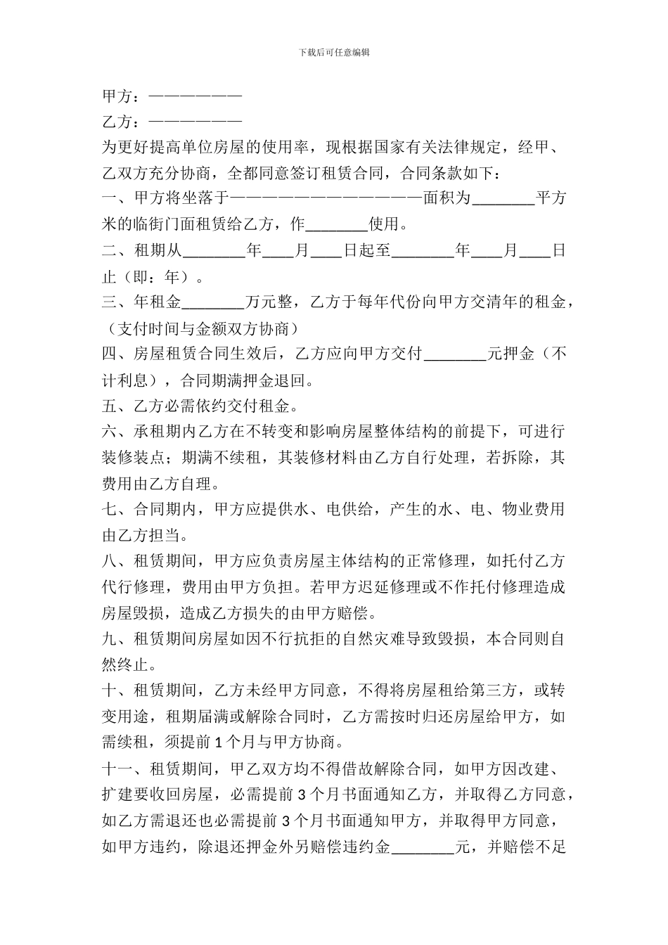 临街门面房租赁合同_第2页