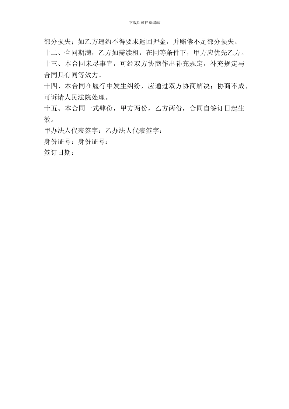 临街门面房租赁合同_第3页