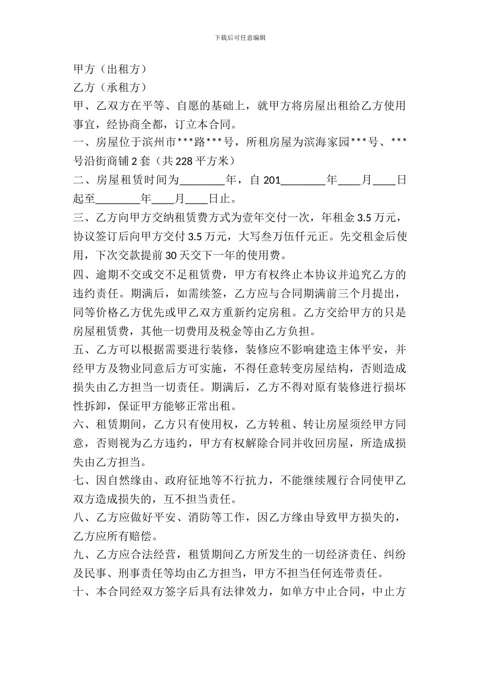 临街楼租赁协议_第2页