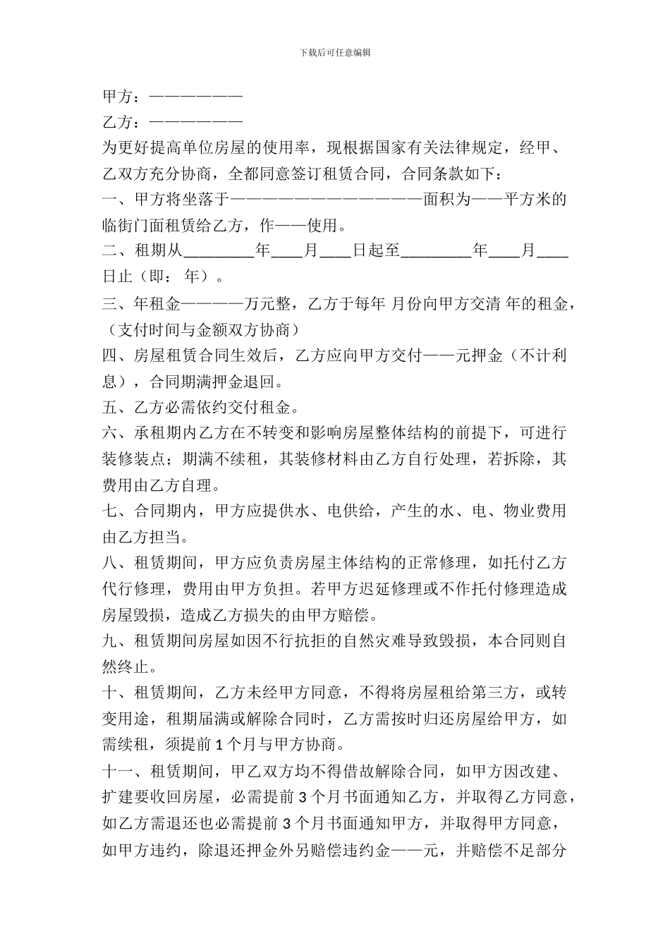 临街门面出租合同书_第2页