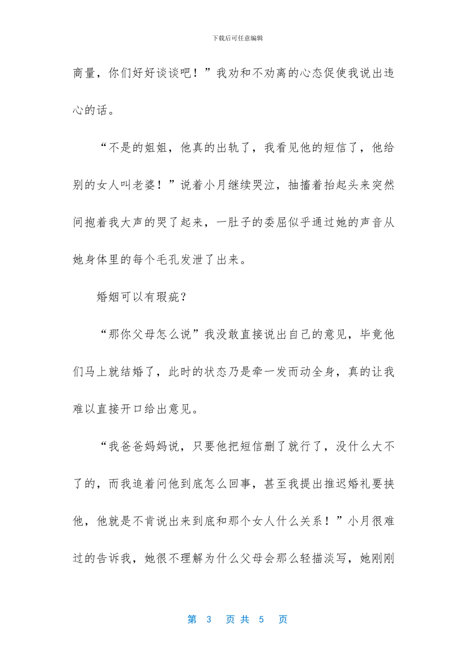 临近婚期未婚夫出轨_第3页