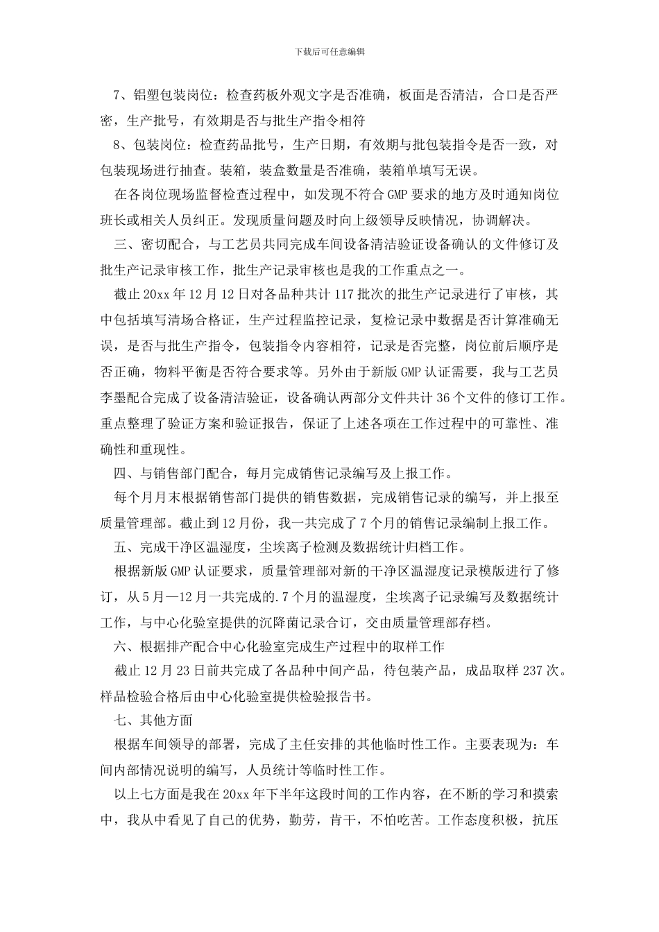 丸剂车间员工的年终工作总结_第2页