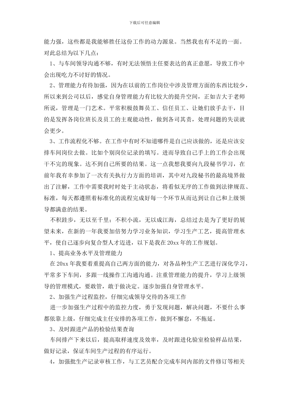 丸剂车间员工的年终工作总结_第3页