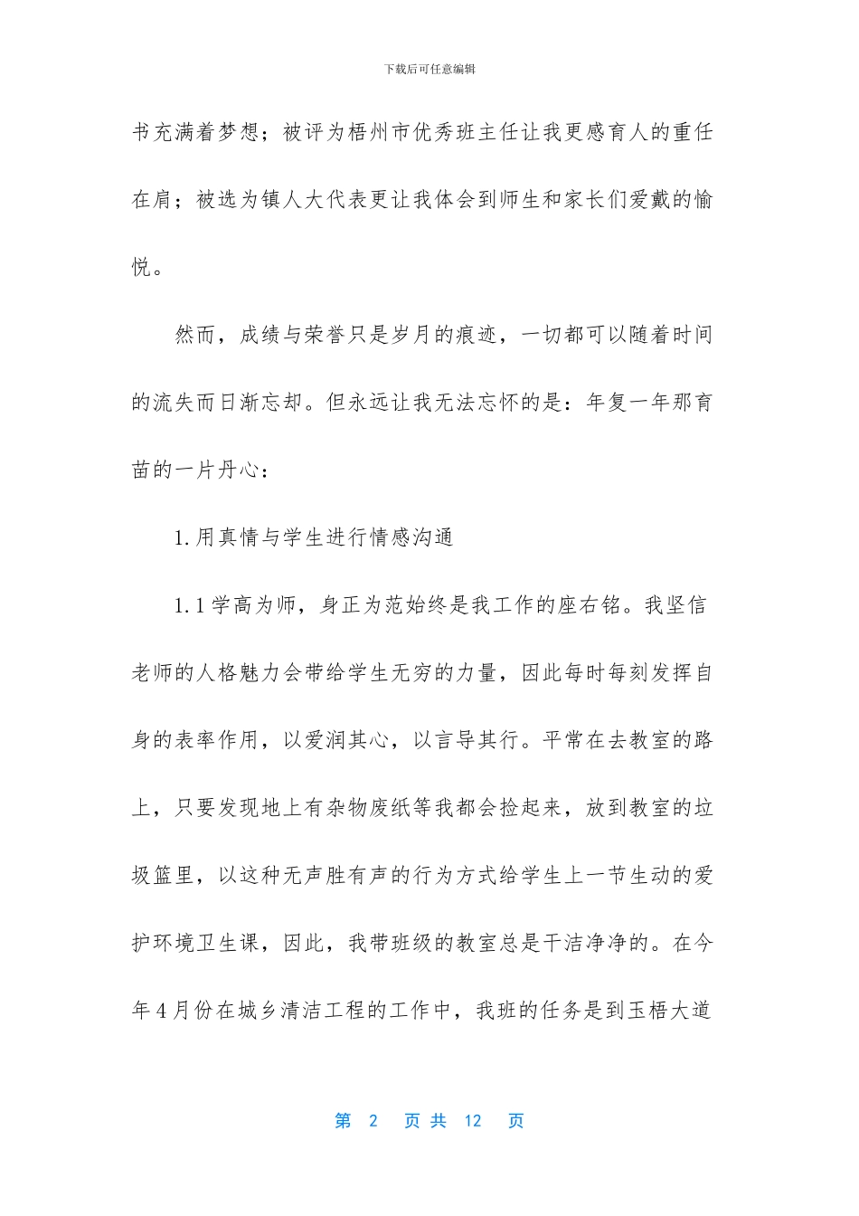 丹心一片育新苗_第2页