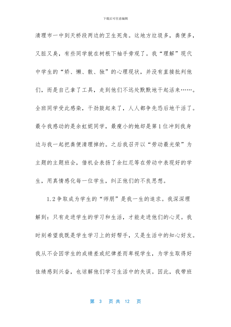 丹心一片育新苗_第3页
