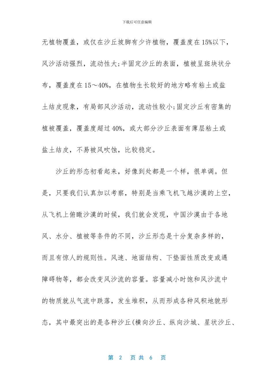 丹娘沙丘形成原因_第2页