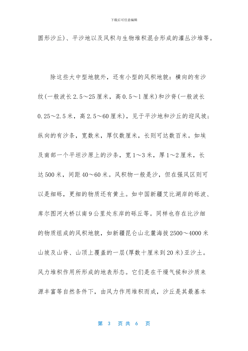 丹娘沙丘形成原因_第3页
