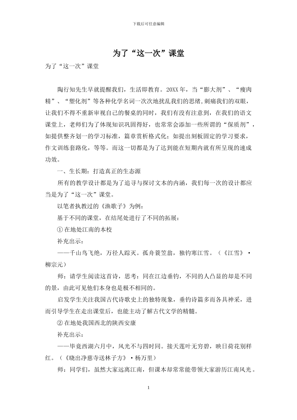 为了“这一次”课堂_第1页