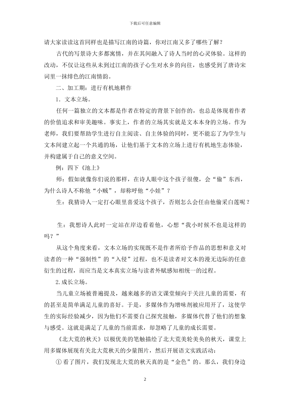 为了“这一次”课堂_第2页
